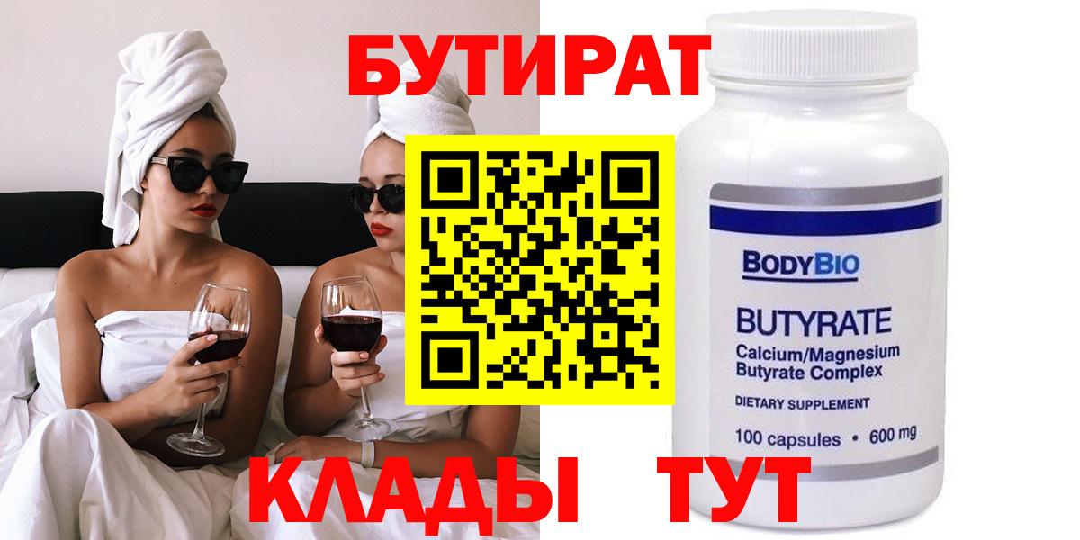 Прохладный  БУТИРАТ бутандиол  Вход с VPN 