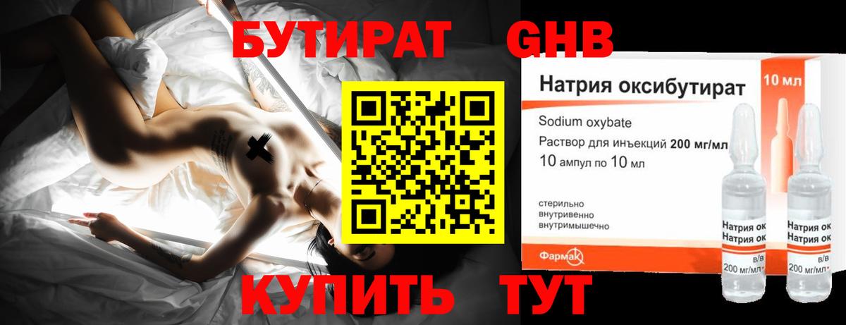 Бутират BDO Прохладный