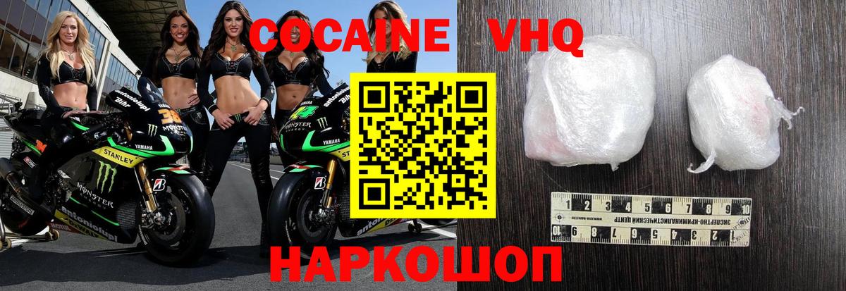 Прохладный  КОКАИН FishScale  где можно купить наркотик  Cocaine 97%  Вход с VPN 