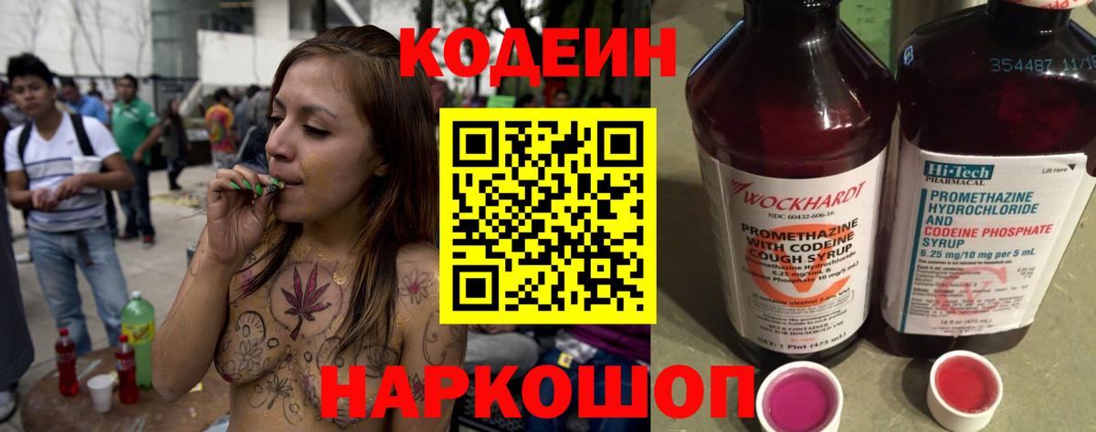 Codein напиток Lean (лин)  Кодеиновый сироп Lean напиток Lean (лин)  Вход с VPN  Прохладный 