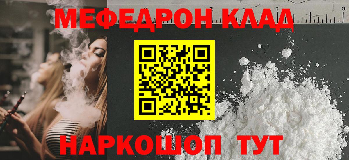 Меф мука Прохладный
